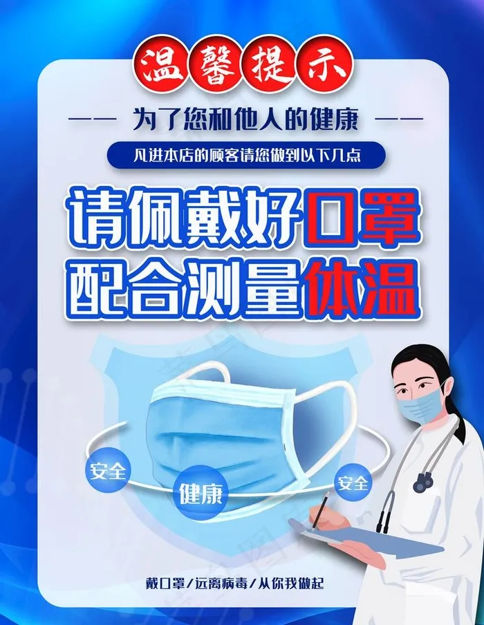 温馨提示图片(3543x4724)psd模版下载