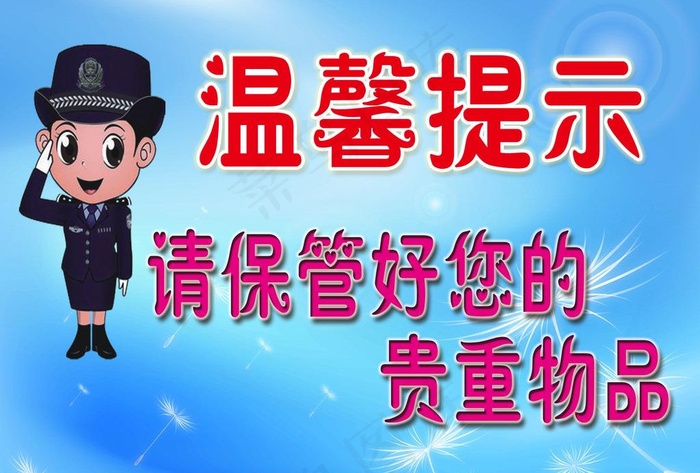 女卡通温馨提示图片(4299X3040(DPI:260))psd模版下载