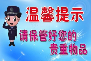 女卡通温馨提示图片