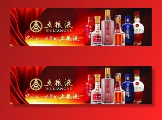 名酒海报图片