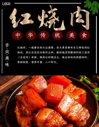 红烧肉图片