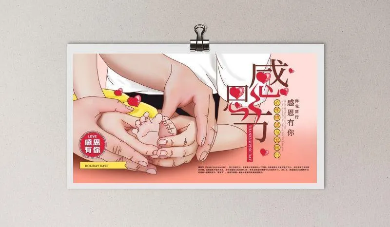 感恩节图片(9449x5315)psd模版下载