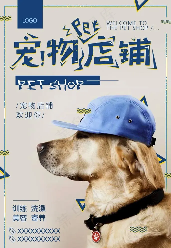 宠物海报图片(3543x5315)psd模版下载