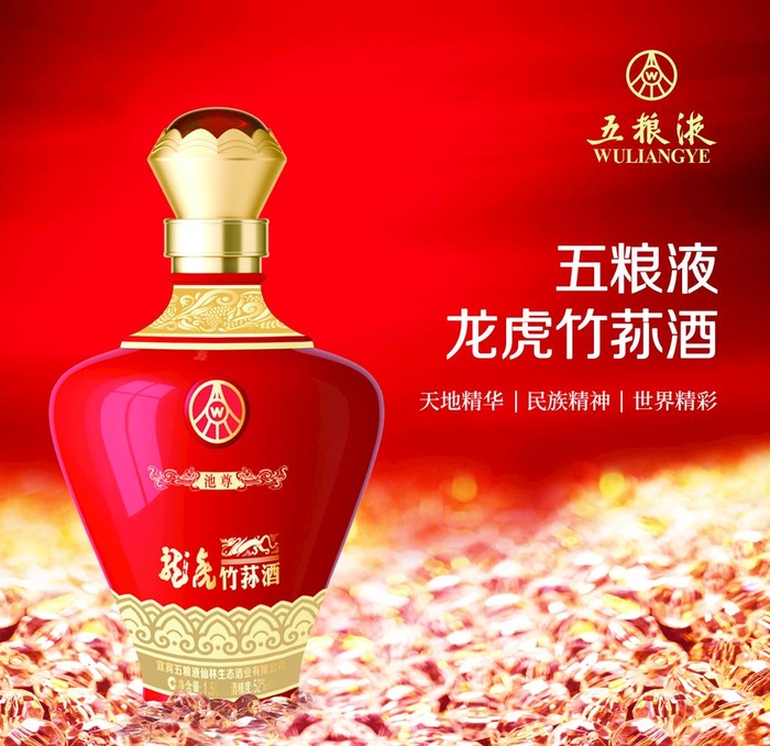 五粮液图片(2362x2362)psd模版下载