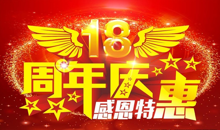 18周年  18周年庆图片cdr矢量模版下载
