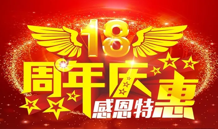18周年  18周年庆图片cdr矢量模版下载