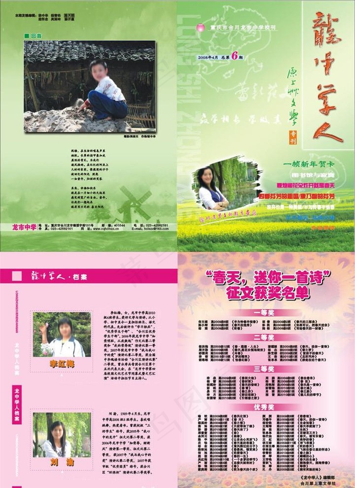 龙中学人图片(0×0像素())cdr矢量模版下载