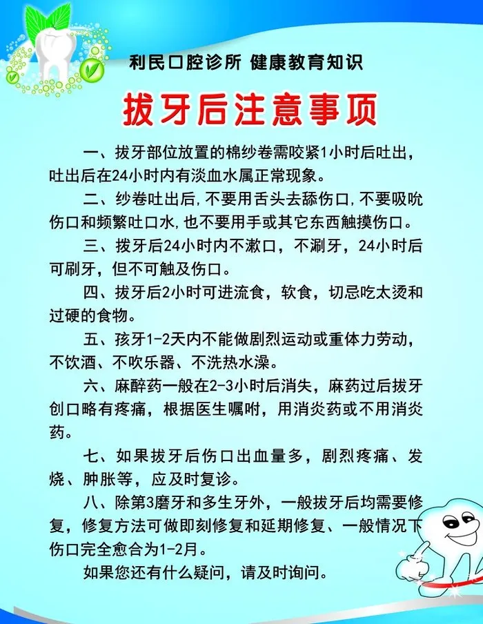 拔牙注意事项图片(1701x2268)psd模版下载