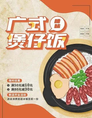煲仔饭图片