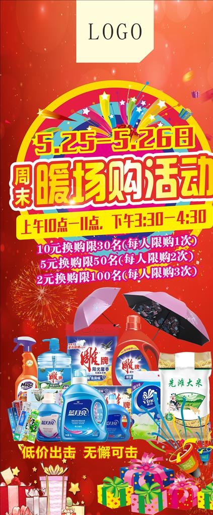 活动海报图片cdr矢量模版下载