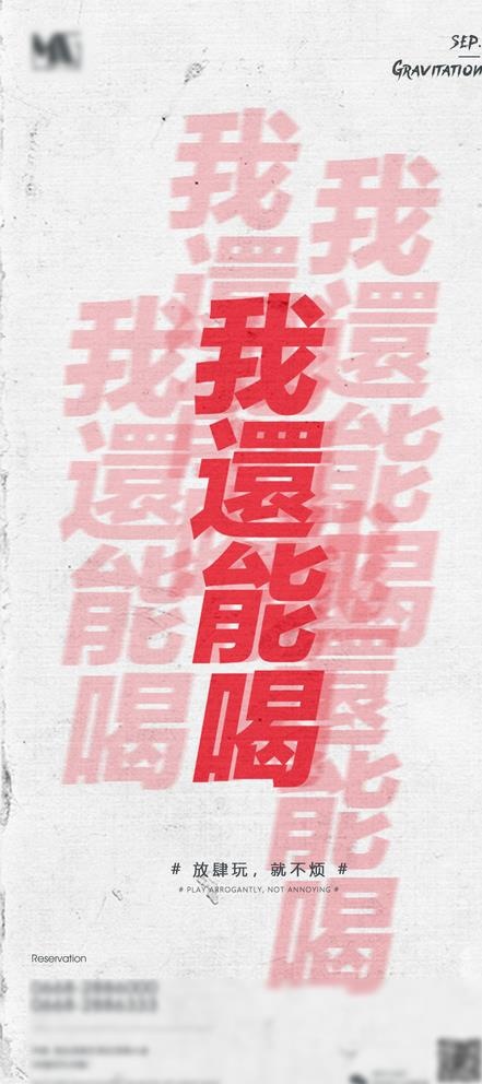 我还能喝酒吧ktv宣传海报图片(1080x2338)psd模版下载