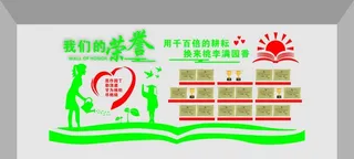 学校荣誉墙图片