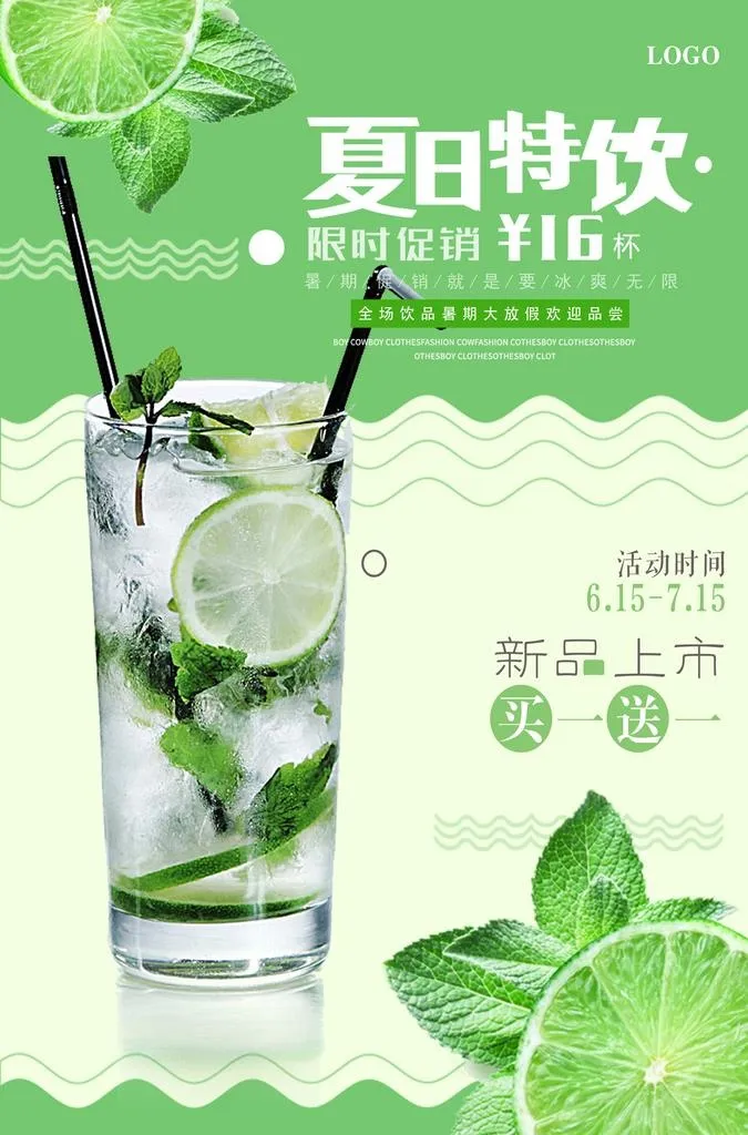 饮料海报图片(3425x4961)psd模版下载