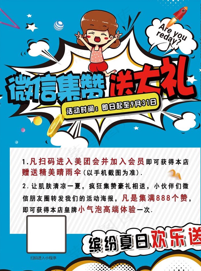 海报集赞促销优惠活动限时宣传图片(3543X4724(DPI:150))psd模版下载