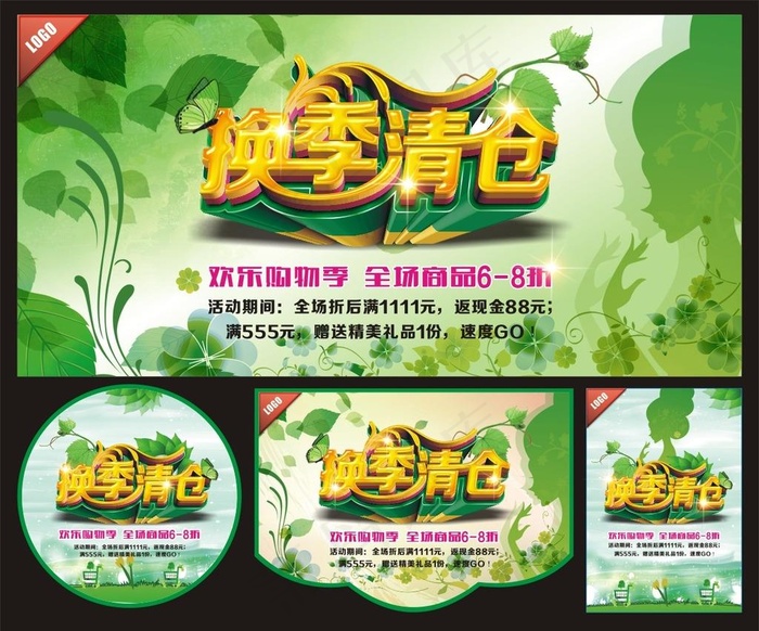 换季清仓图片
