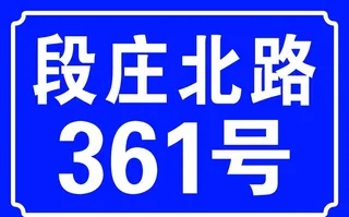 门牌号图片