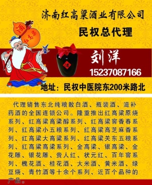 红高粱酒业图片