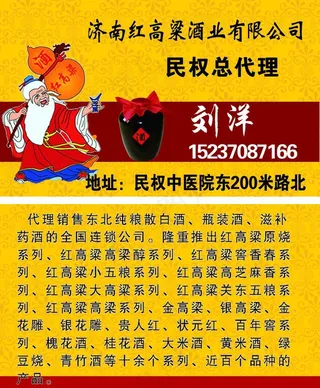红高粱酒业图片