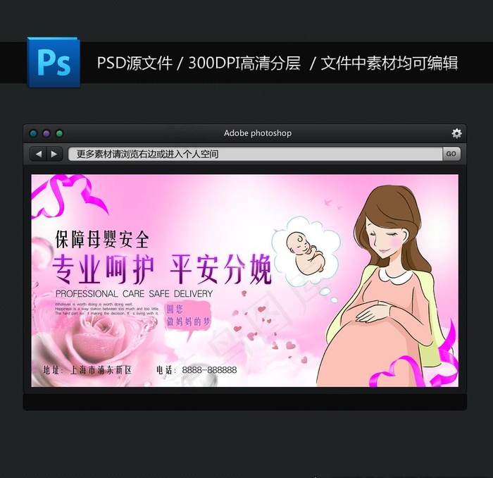 医院分娩宣传图片psd模版下载