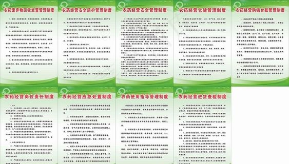 农药经营制度牌图片