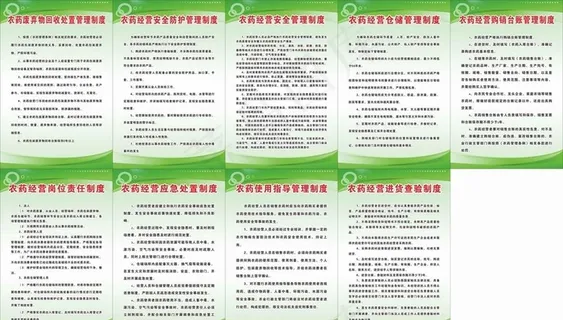 农药经营制度牌图片