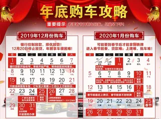 年底购车攻略图片
