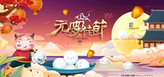 元宵节年画元宵佳节闹元宵灯会图片