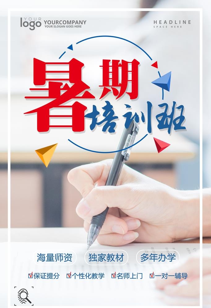 暑期培训 图片(4720x7087)psd模版下载