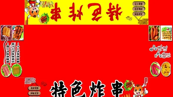 特色炸串图片(5087x3008)psd模版下载