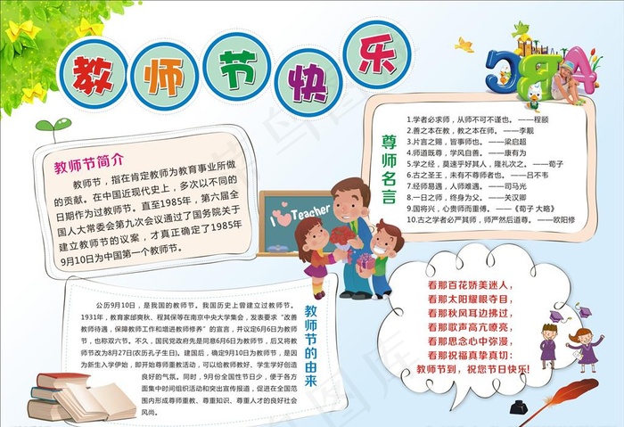 教师节手抄报图片