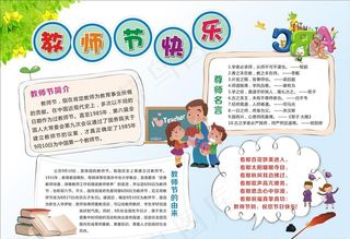 教师节手抄报图片