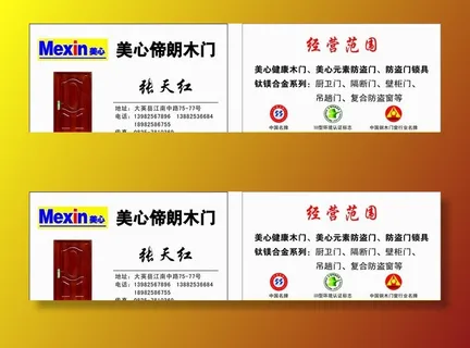 美心防盗门名片图片