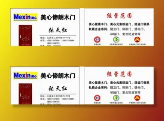 美心防盗门名片图片