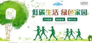 低碳生活 绿色徒步健身海报图片