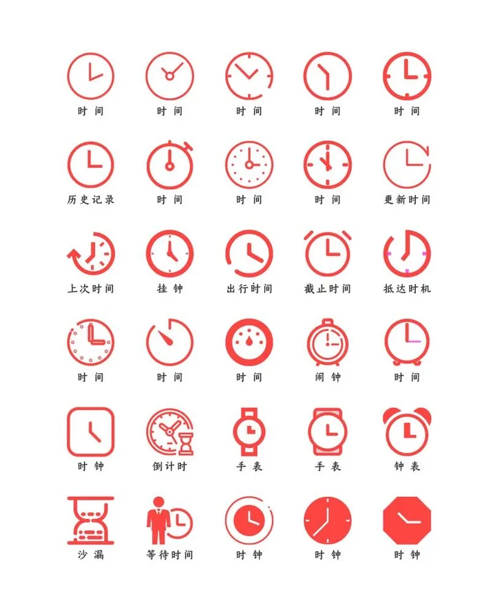 时间图标图片(1028x1337)psd模版下载