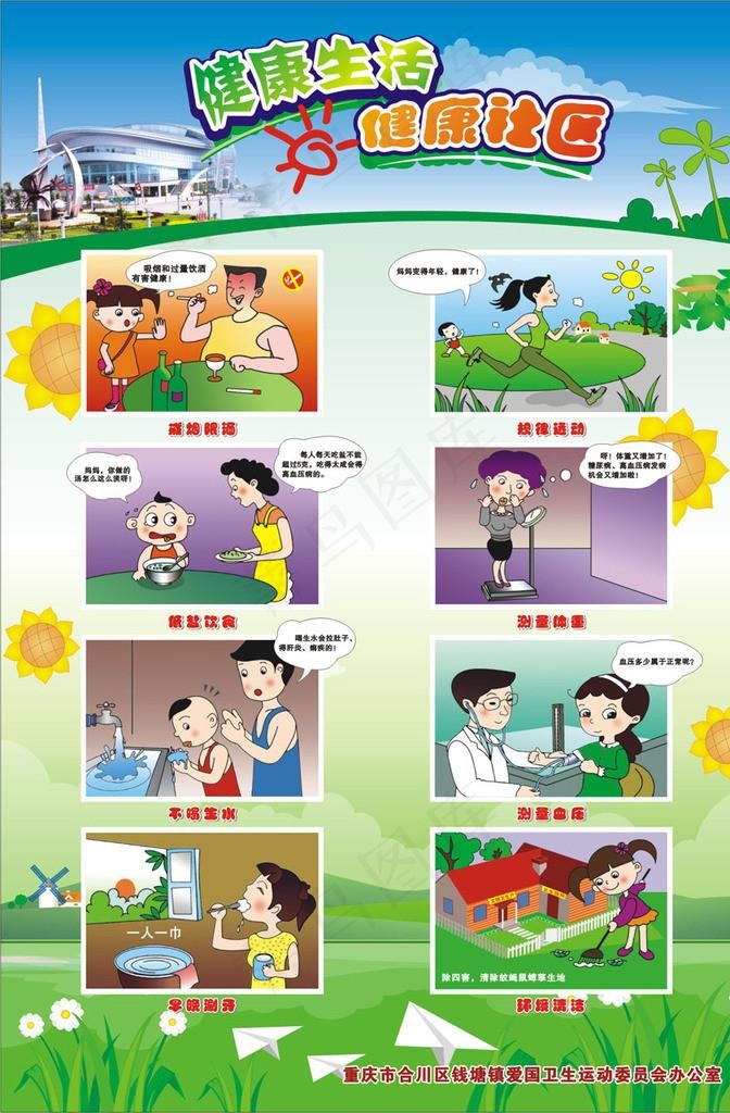 绿色健康生活健康社区海报设计