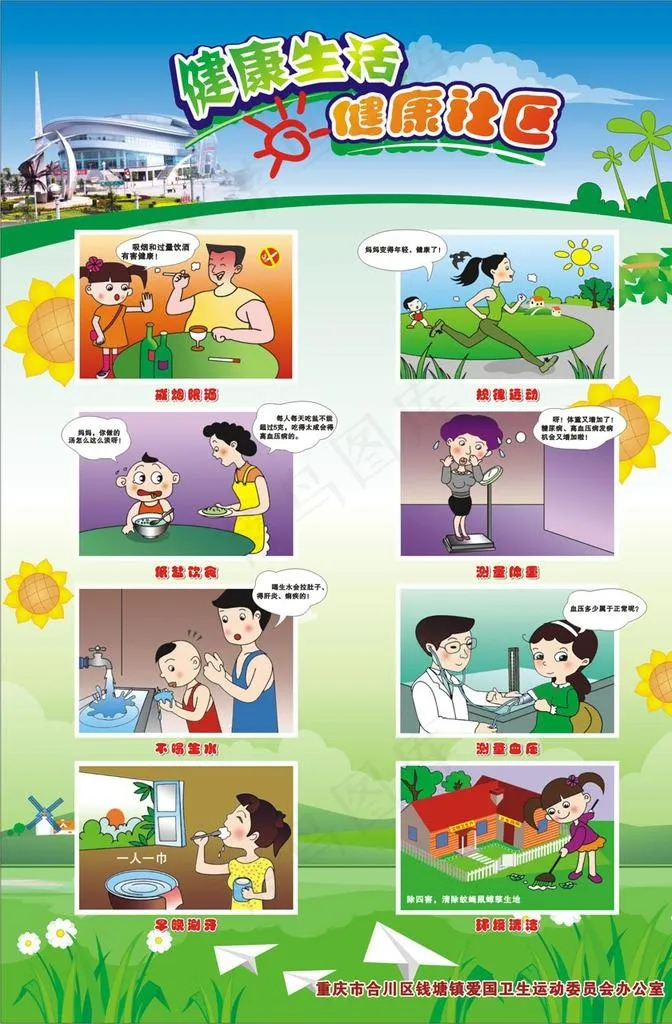 绿色健康生活健康社区海报设计