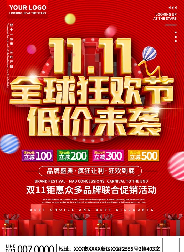 双11宣传单图片(2480x3508)psd模版下载