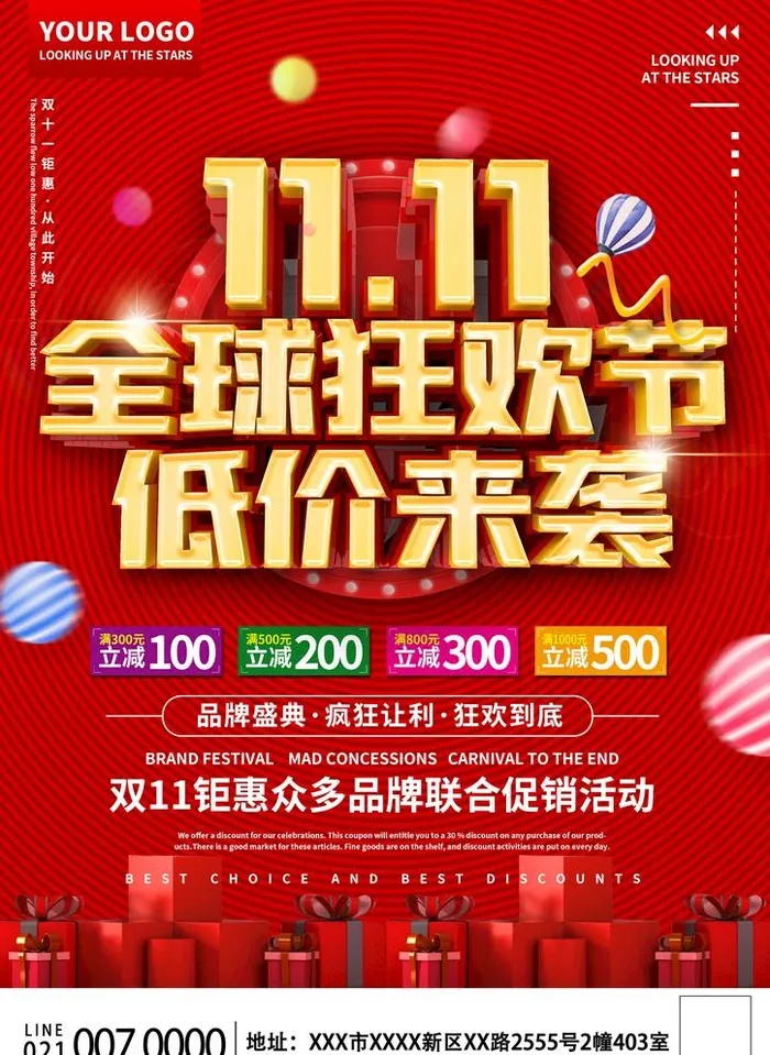 双11宣传单图片(2480x3508)psd模版下载