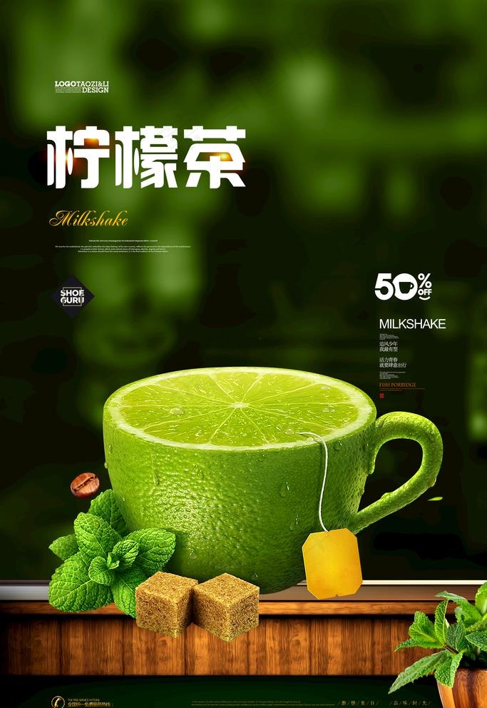 柠檬茶图片(3543x5315)psd模版下载