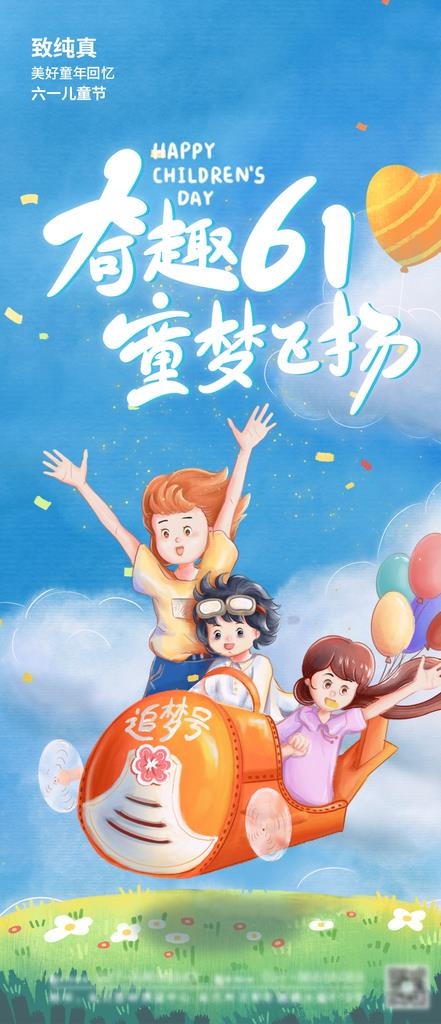 儿童节图片