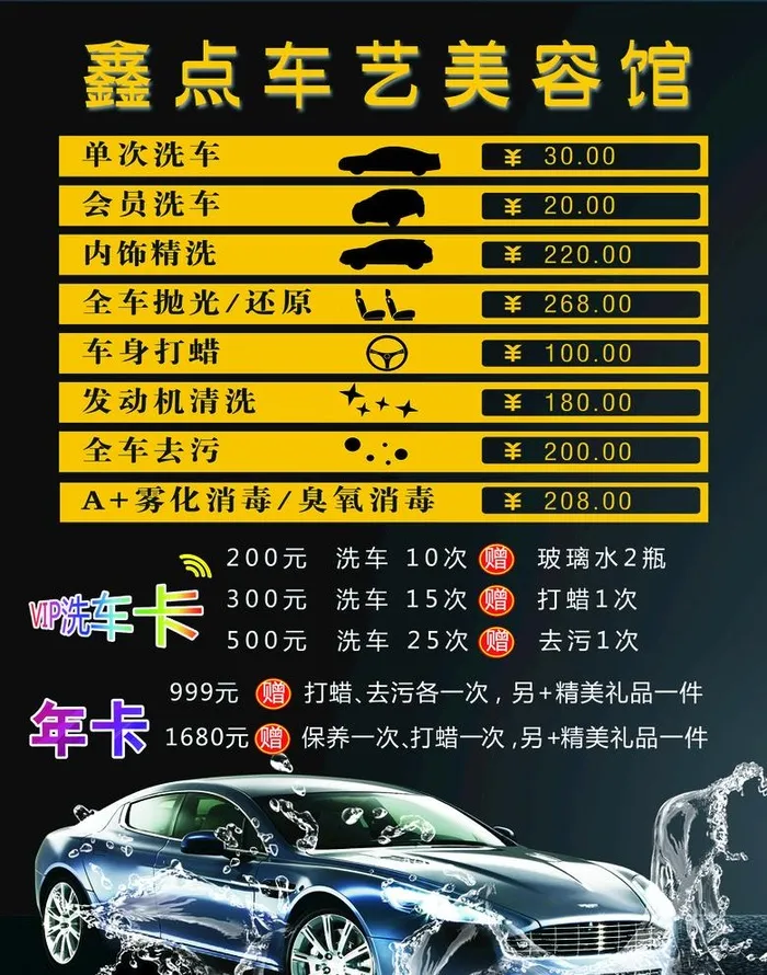 洗车价目表图片(2268x2976)psd模版下载