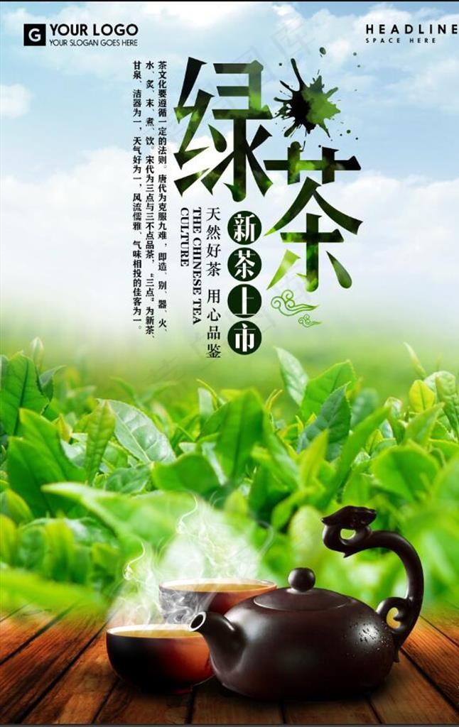 新茶上市 紫砂壶图片(3543X5315(DPI:150))psd模版下载