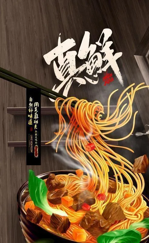 面条图片(3543x5315)psd模版下载