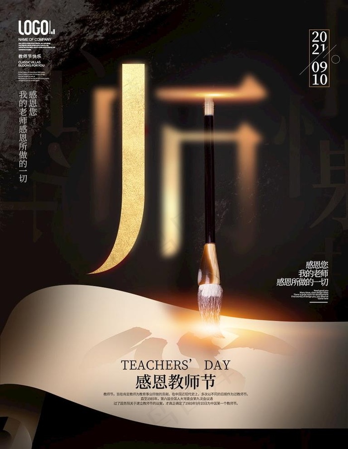 教师节  图片psd模版下载
