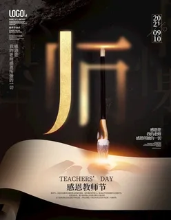 教师节  图片 教师节  图片
