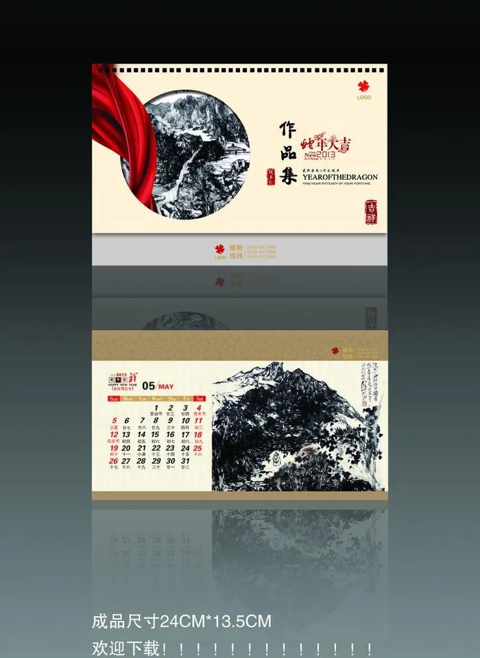 2013水墨台历模板图片(2906x1665)psd模版下载