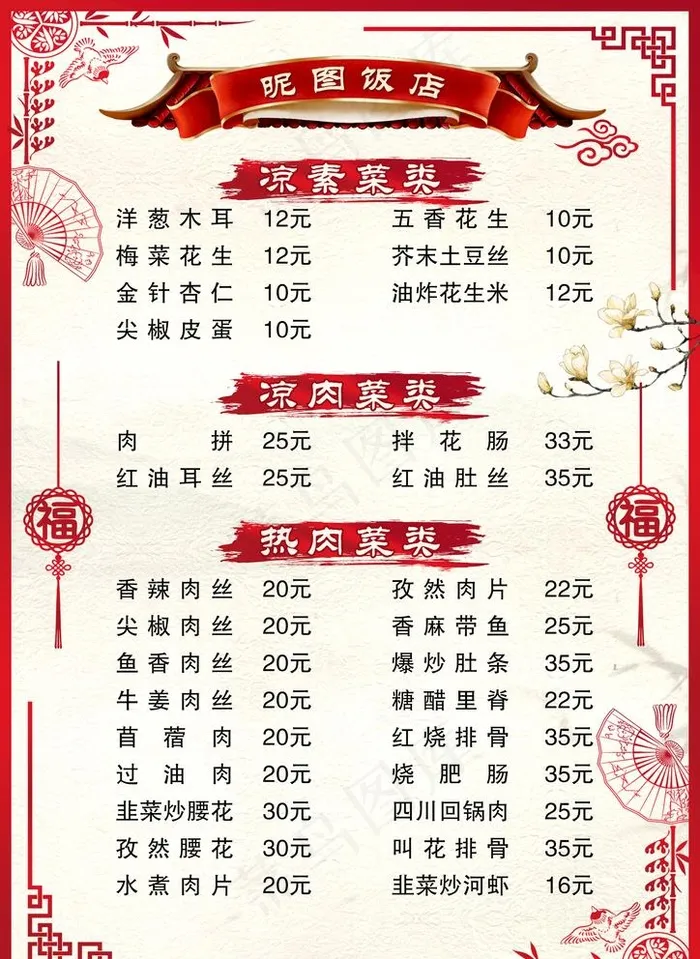 菜单图片psd模版下载