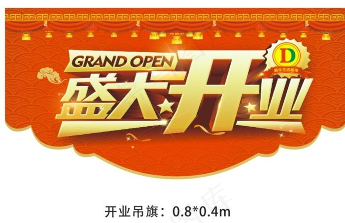 盛大开业吊旗图片cdr矢量模版下载