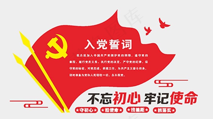 不忘初心入党誓词图片cdr矢量模版下载